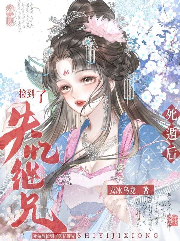 陆羡蝉谢翎的小说免费阅读全文 死遁后捡到了失忆继兄最新章节